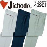 自重堂 高級エジプトツータックパンツ 43900シリーズ【43901】作業服 作業着 【秋冬】