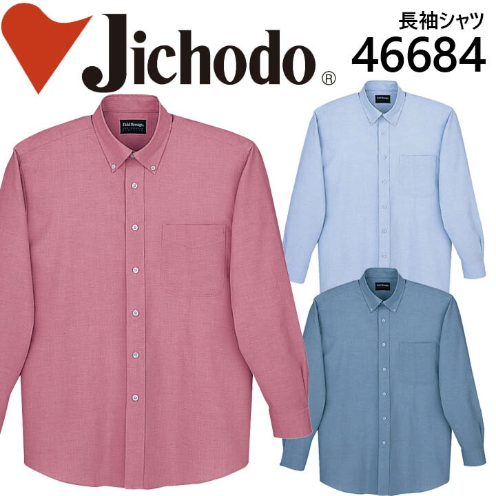 自重堂 クールビズ 長袖シャツ 46684 春夏 作業服 作業着 ユニフォーム 46684シリーズ