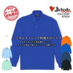 長袖ポロシャツ 47604 自重堂 作業服 作業着 ユニフォーム【メール便送料無料】