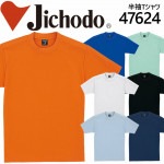 Tシャツ 半袖 シャツ 吸汗性 速乾性 ドライメッシュ  メンズ レディース チームTシャツ クラスTシャツ 47624 自重堂 ユニフォーム 制服 作業服 作業着 【4L-5L】