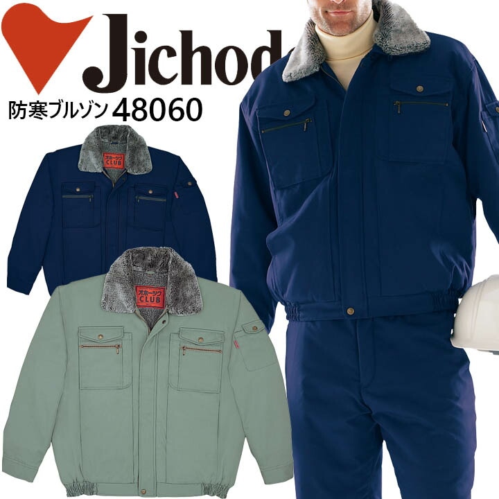 自重堂 防寒ブルゾン フード付き 48060 防寒着 防寒服 ジャケット ジャンパー 作業服 作業着 48060シリーズ