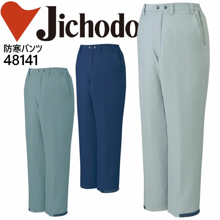 自重堂 エコ防寒ブルゾン 作業着 防寒着 防寒服 作業服 48140シリーズ【48141】