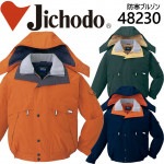 自重堂 48230 防水 防寒ブルゾン 防寒服 防寒着 作業服 作業着 フードき ジャケット 48230シリーズ