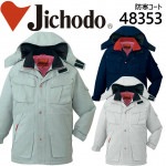 自重堂 防寒着 フード付防寒コート 48353 ユニフォーム 防寒服 作業服 作業着 48350シリーズ