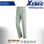 ジーベック ワンタックスラックス 4990シリーズ【4992】【秋冬】作業服 作業着 XEBEC