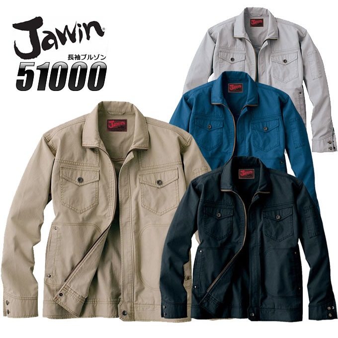 ジャウィン JAWIN 【秋冬】長袖ブルゾン 51000【作業服】 作業着 ユニフォーム 自重堂 長袖ジャンパー 51000シリーズ