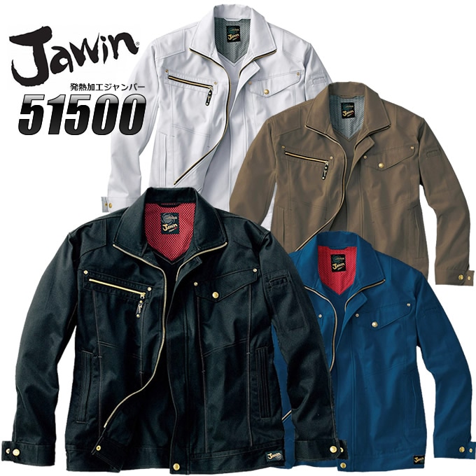 ジャウィン 長袖ブルゾン 51500 秋冬 作業服 作業着 防寒着 防寒服 発熱加工 ジャケット ジャンパー 51500シリーズ JAWIN 自重堂