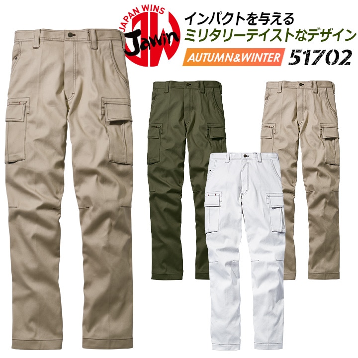 作業着 ジャウィン JAWIN 【秋冬】カーゴパンツ 51702【作業服】作業着 ユニフォーム 自重堂 作業ズボン 51700シリーズ