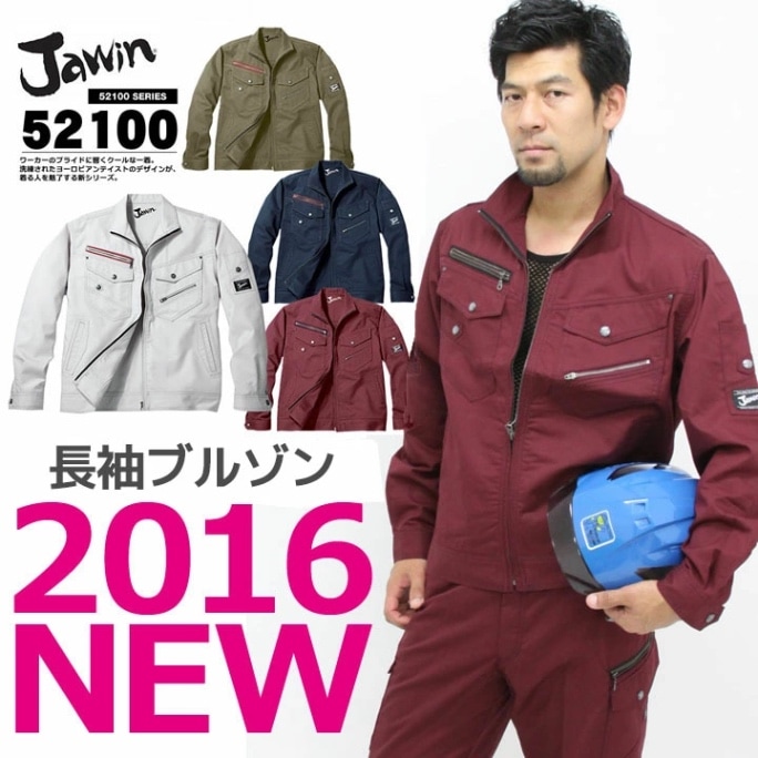 長袖ブルゾン 作業着 ジャウィン 52100 長袖ジャケット 消臭 抗菌 帯電防止 長袖ブルゾン 作業服 52100シリーズ ジャンバー JAWIN 自重堂【秋冬】