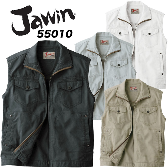 ジャウィン ベスト 55010 春夏 作業服 作業着 ユニフォーム  55000シリーズ JAWIN 自重堂