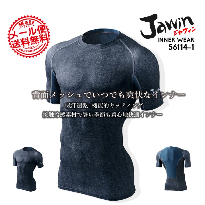 ジャウィン jawin 56164 ロングスリーブインナー【春夏】【自重堂
