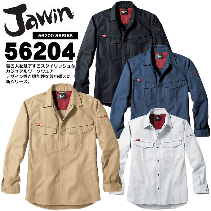 ジャウィン 長袖シャツ 56204 春夏 作業服 作業着 ユニフォーム 56200シリーズ JAWIN 自重堂