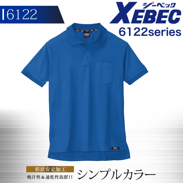 ジーベック 半袖ポロシャツ 6122シリーズ【6122】【秋冬】作業服 作業着 XEBEC