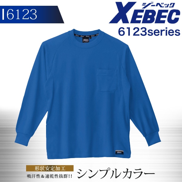 ジーベック 長袖Tシャツ 6123シリーズ【6123】 秋冬 作業服 作業着