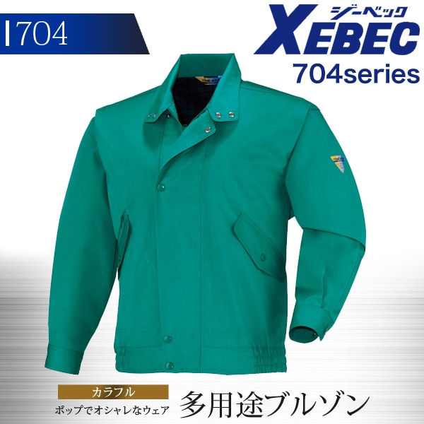 ジーベック ブルゾン 704シリーズ【704】【4L-5L】 秋冬 作業服 作業着