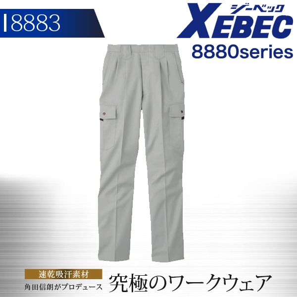 ジーベック ワンタックラットズボン 8880シリーズ【8883】作業服 作業