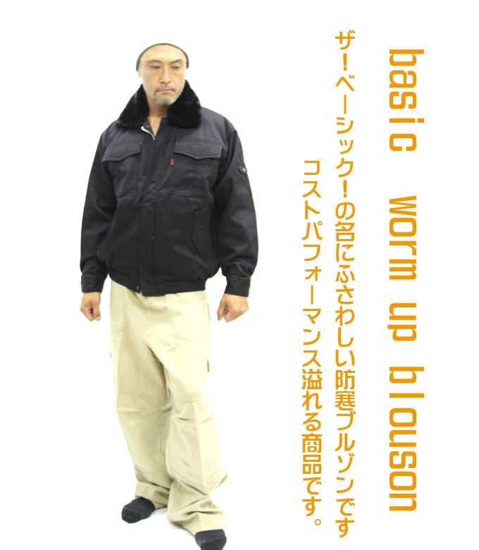 けちょぶー 自重堂 防寒ブルゾン 98070 防寒服 防寒着 作業服 作業着 ジャンパー