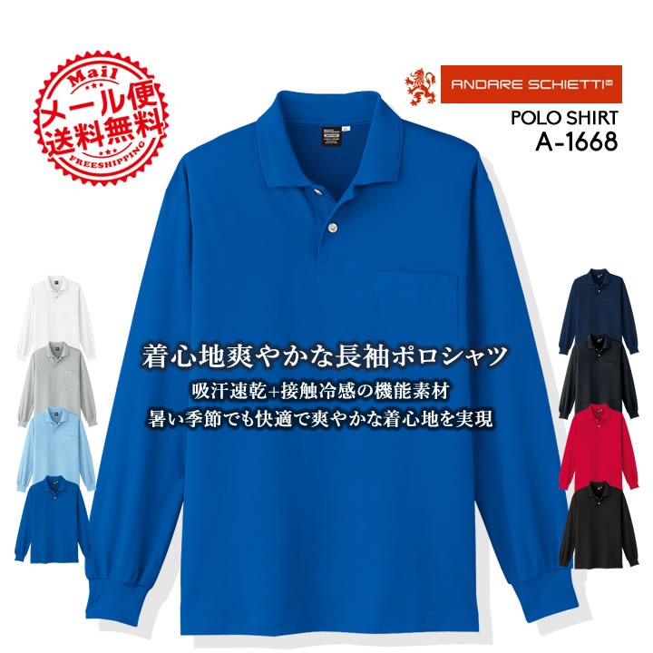 【ポロシャツ メンズ】【清涼・涼しい 清涼感 爽やか】【 吸汗 速乾】【ユニフォーム】 【制服】【メール便送料無料】