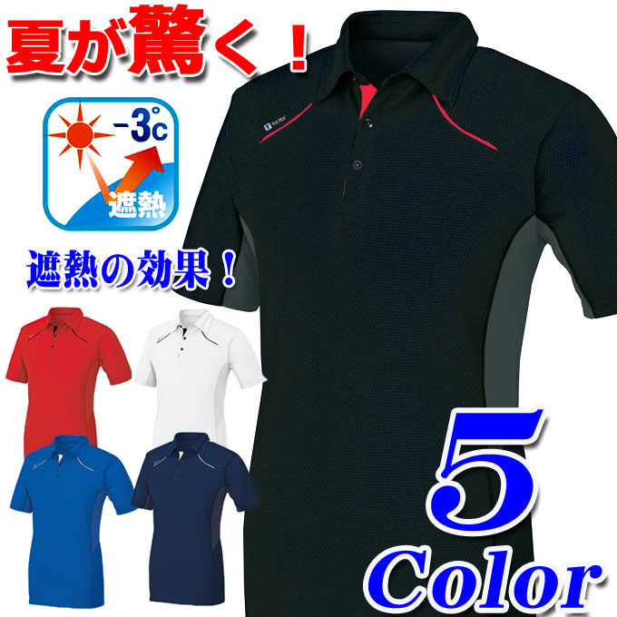 -3度 遮熱半袖ポロシャツ アイトス AZ-551033 遮熱効果 脇メッシュ加工 接触冷感【送料無料】