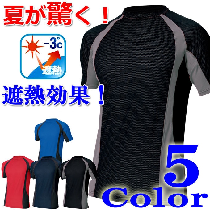 【即日発送】コンプレッション 半袖 -3度 アイトス AZ-551035 遮熱 Tシャツ 遮熱効果 脇メッシュ加工 接触冷感【メール便送料無料】
