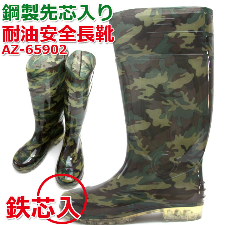 安全靴 アイトス az-65902 迷彩柄 安全長靴 作業用