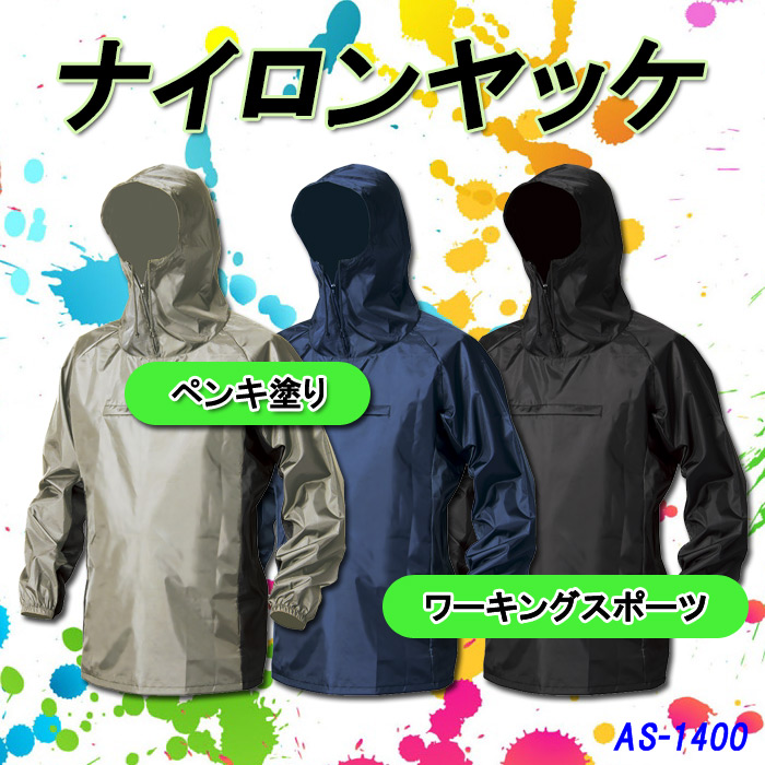 マック】AS-1400 ナイロンジャンパー・ナイロンヤッケ【防風 防塵 撥水