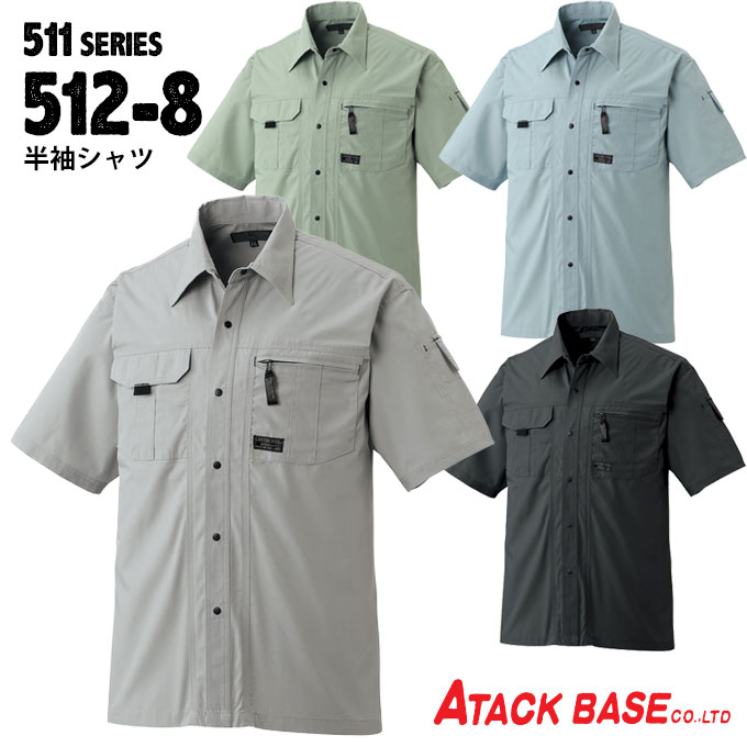 半袖シャツ アタックベース 5128 春夏 作業服 作業着 ユニフォーム 511シリーズ