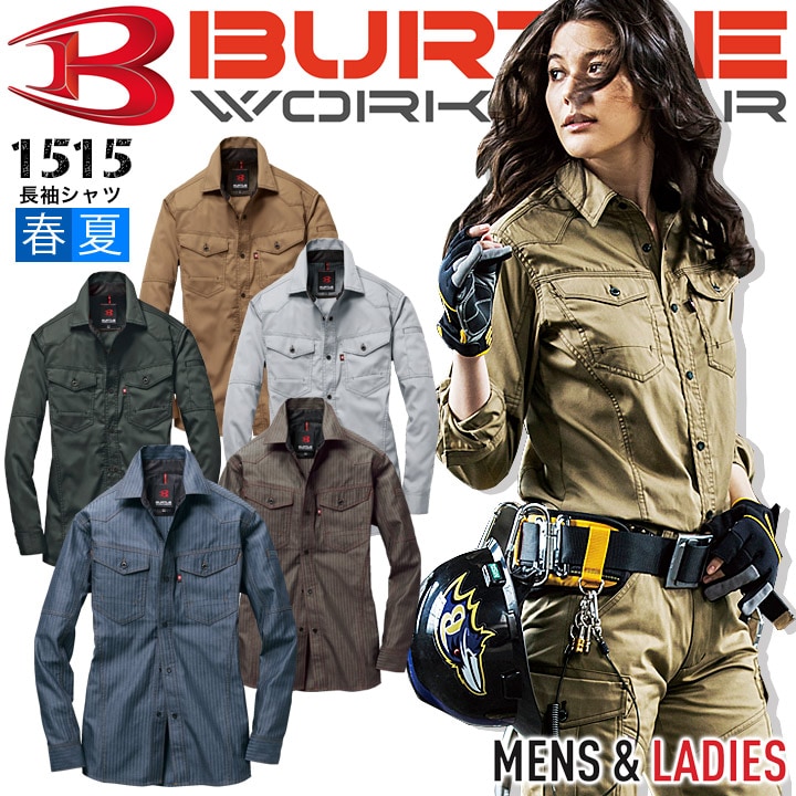 バートル 長袖シャツ 1515 男女兼用 春夏 ヘリンボーン 製品制電 作業服 作業着 ユニフォーム 制服【4L-5L】
