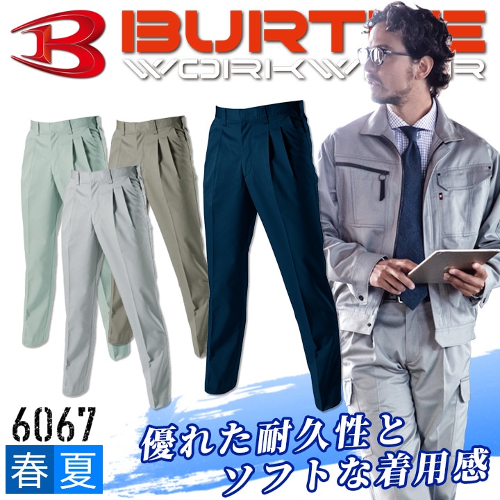 バートル BURTLE 6067 パンツ スラックス【春夏】 作業服 作業着 ワンタックパンツ [耐久性とソフトな着心地][日本製素材][バートル 6061シリーズ]