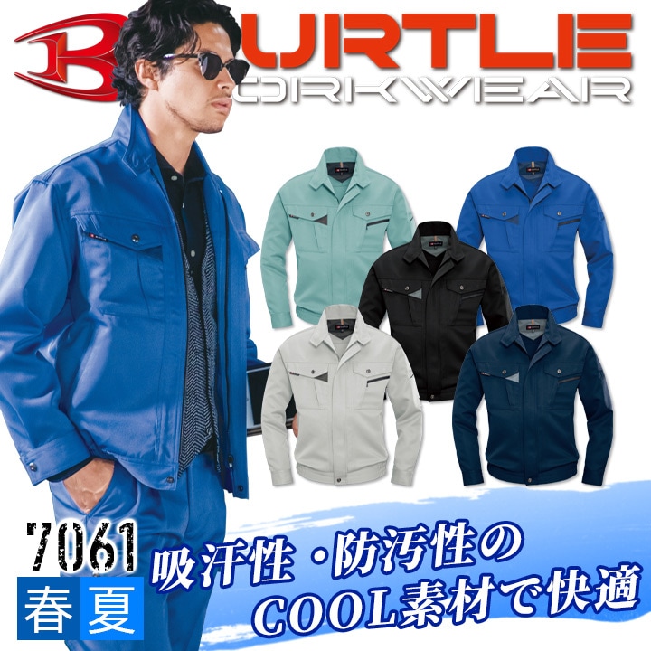 バートル 長袖ブルゾン 7061 春夏 作業服 作業着 ユニフォーム 制服