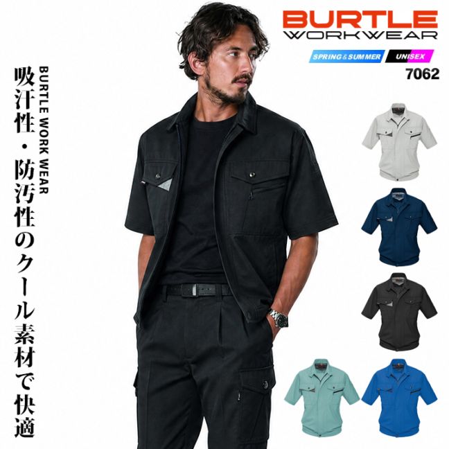 バートル 半袖ブルゾン 7062 作業着 作業服 ジャケット BURTLE│作業服
