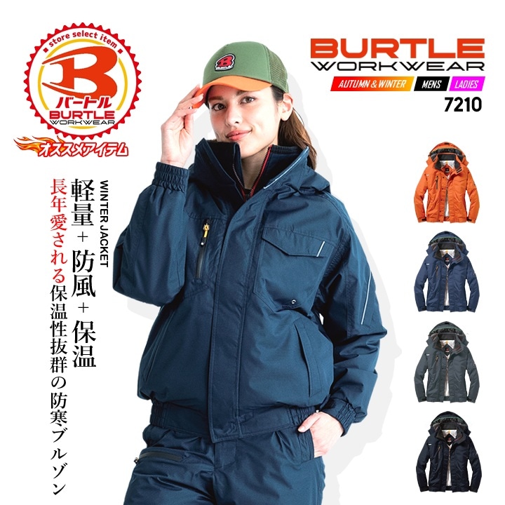 バートル 防寒ブルゾン 大型フード付き 7210 作業服 男女兼用 防寒服 