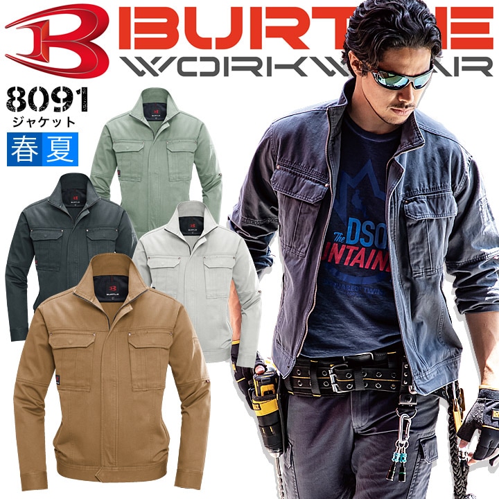 バートル 長袖ジャケット 8091 ブルゾン ジャンパー 春夏 作業服 作業