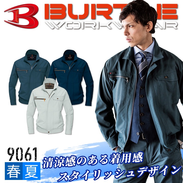 バートル 長袖ブルゾン 9061 春夏 ジャケット ジャンパー 作業服 作業