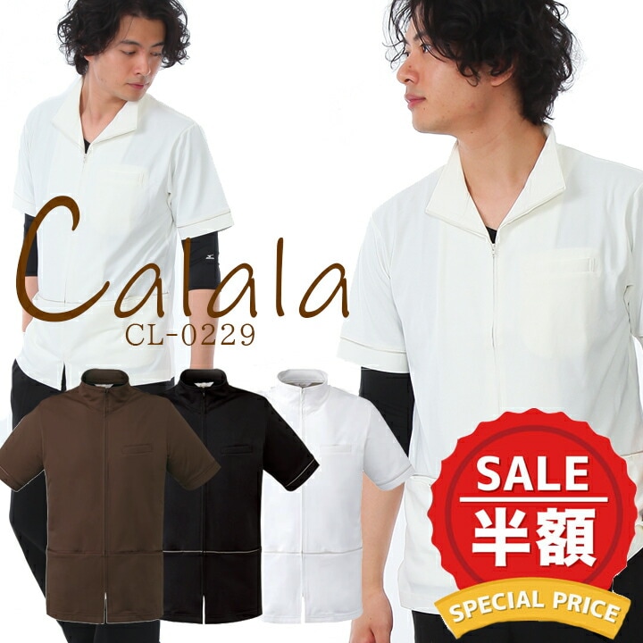 【即日発送】メンズカットソー Calala キャララ〈現品限り〉CL-0229 男性用 透け防止 吸汗 ニット エステユニフォーム サロン【デンタルクリニック】【クリニック】 チトセ