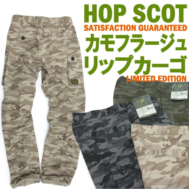 【即日発送】カーゴパンツ HOP SCOT 9475 リップストップ 迷彩柄 作業ズボン ワークパンツ 作業服 作業着 ズボン