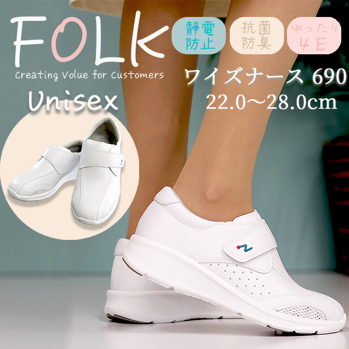 ナースシューズ FOLK ワイズナース f690 男女兼用 メンズ レディース 疲れにくい マジック メッシュスニーカー 看護師 病院 医療 介護 富士ゴム 疲れにくい ムレにくい ナーススニーカー 男女兼用