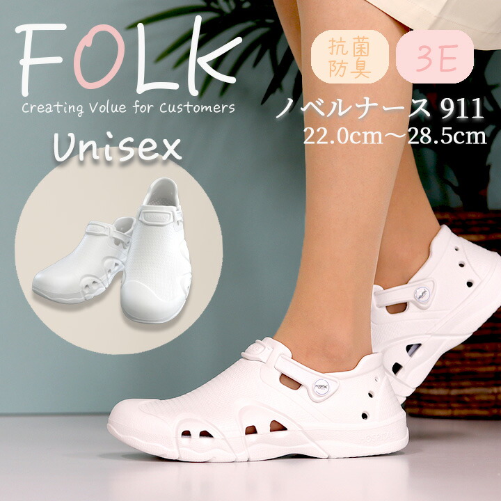 ナースシューズ ノベルナース FOLK 富士ゴム f911 男女兼用 メンズ レディース ナースサンダル 看護師 病院 医療 介護 疲れにくい サンダル 履きやすい 医療用 白 疲れにくい