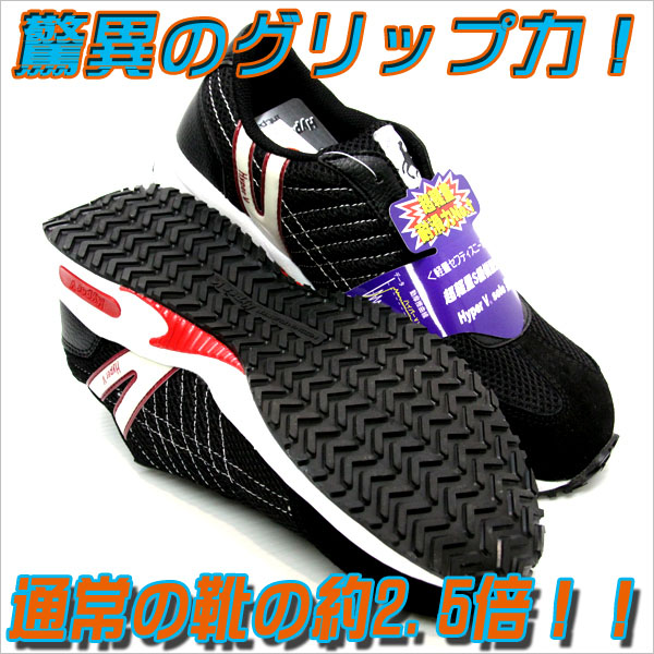 日進ゴム 安全靴 ハイカット スニーカー ハイパーV #2000 耐滑性