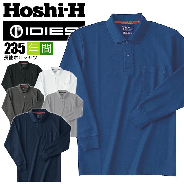 長袖ポロシャツ 長袖 ポロシャツ メンズ レディース ホシ服装 HOSHI