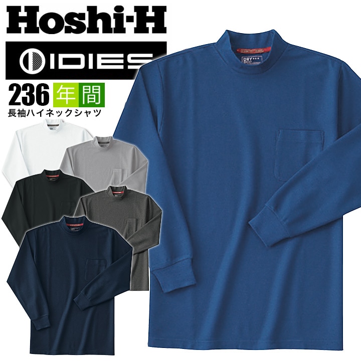 長袖 シャツ ハイネック メンズ レディース ホシ服装 長袖ロー