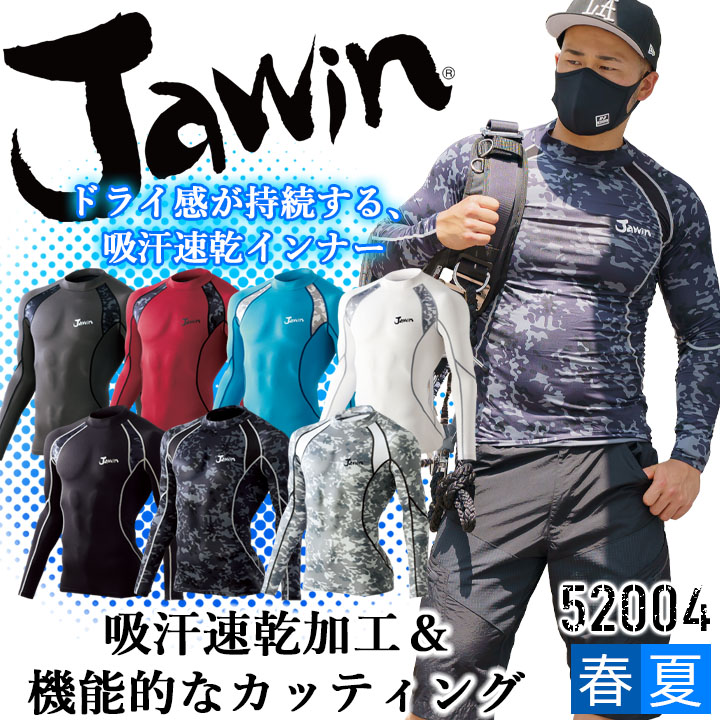 【即日発送】ジャウィン jawin 52004 インナーシャツ ローネックシャツ【3シーズン春夏秋】自重堂 インナーウェア コンプレッション【メール便送料無料】
