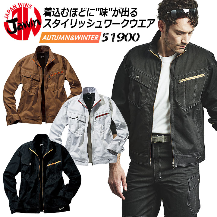 ジャウィン JAWIN 51900 【秋冬】長袖ブルゾン【作業服】作業着