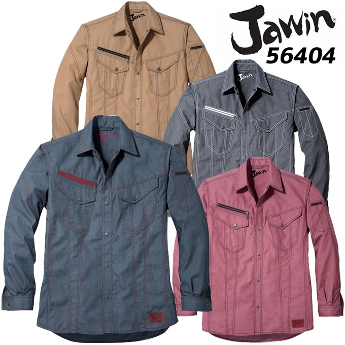 長袖シャツ ジャウィン JAWIN 56404 長袖シャツ 春夏 作業服 作業着 ユニフォーム 自重堂 56400シリーズ