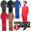 長袖つなぎ 49056 綿100％ 背中ジャバラ付き 作業着 作業服