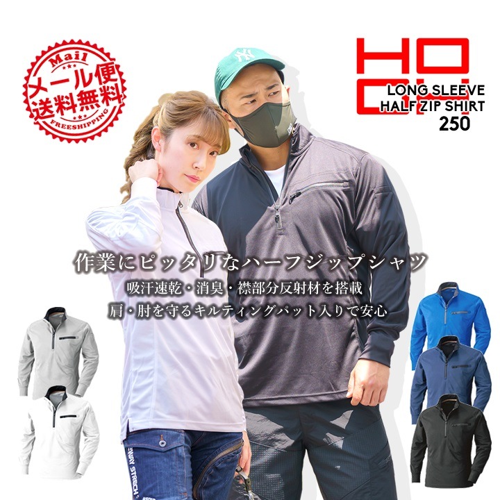 長袖シャツ 速乾生地【ハーフジップ】【ジップアップ】 シャツ刺し子