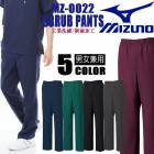ミズノ スクラブ パンツ 男女兼用 MZ-0022 医療白衣 看護師 介護 病院 ナース 制電 制菌【ドクター】【デンタルクリニック】【チームスクラブ】【動物病院】 チトセ 術衣 MIZUNO【メール