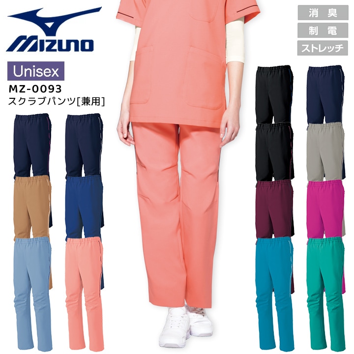 ミズノ パイピング入りスクラブパンツ 男女兼用 MZ-0093 ストレッチ 制