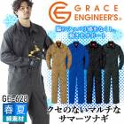グレースエンジニア つなぎ 長袖 薄手 脇メッシュ 夏用素材 速乾素材 GE-628【4L】|大きいサイズ