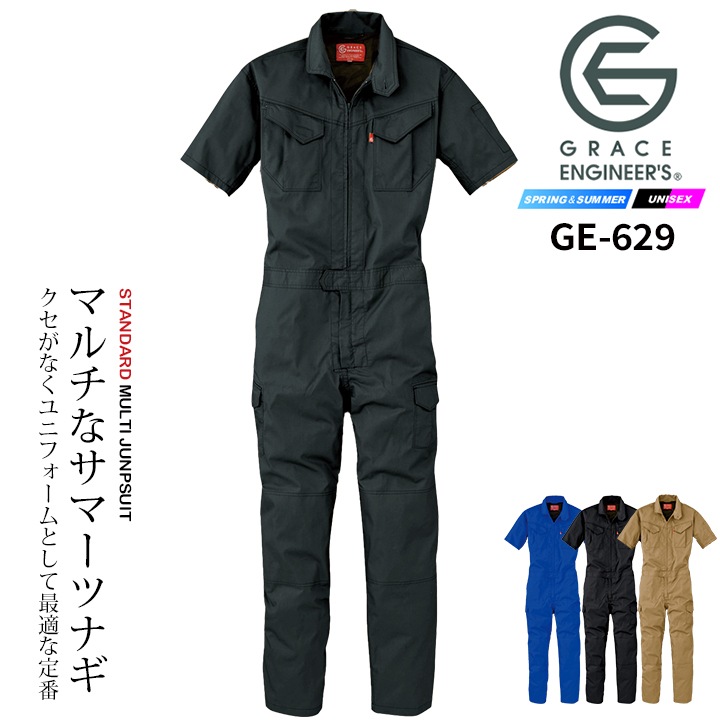 グレースエンジニア 半袖つなぎ 夏用 速乾生地 脇メッシュ 薄手 GE-629 農作業 農業 酪農 作業着 作業服
